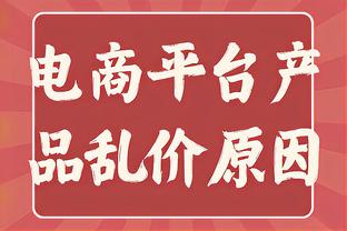 卡拉格：不理解若塔轻微接触就倒地，他本可以直接射空门